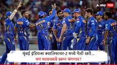 मुंबई इंडियन्स क्वालिफायर-2 मध्ये गेली खरी, पण फायनलचे स्वप्न भंगणार? रेकॉर्डमुळे पांड्याची धाकधूक वाढली