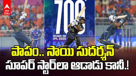 Sai Sudharsan 80 Runs vs MI Eliminator | IPL 2025 సీజన్ అంతా పోరాడిన సాయి సుదర్శన్