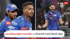 मुंबईच्या 2 गोलंदाजांनी टाकली शेवटची ओव्हर; काम फत्ते होताच एक गोलंदाज मैदानाबाहेर, गुजरातविरुद्ध मास्टरस्ट्रोक