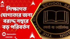 SSC News : শিক্ষাগত যোগ্য়তার জন্য় বরাদ্দ নম্বরে বড় পরিবর্তন SSC-র নতুন বিজ্ঞপ্তিতে