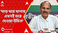Adhir Chowdhury: 'চুল্লু খেয়ে উল্লু হয়ে যা খুশি তাই করবে বাংলার মানুষ মানবে না: অধীর চৌধুরী