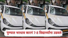 मोठी बातमी, पुण्यातील भावे हायस्कूलजवळ कारनं स्पर्धा परीक्षांची तयारी करणाऱ्या 7-8 विद्यार्थ्यांना उडवलं