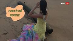 पिछले दो साल से ये हसीना क्यों नहीं पहनती ब्रा, खुद बताई वजह