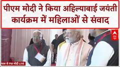 PM Modi in Bhopal: प्रधानमंत्री मोदी ने अहिल्याबाई होलकर जयंती पर महिला सशक्तिकरण सम्मेलन में लिया ह