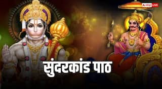 Sunderkand Path: शनिवार को करें सुंदरकांड का पाठ, होंगे ये चमत्कारिक लाभ