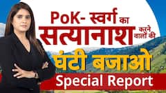 इधर विकास की बयार.. उधर जिंदगी लाचार | POK | KASHMIR | JAMMU