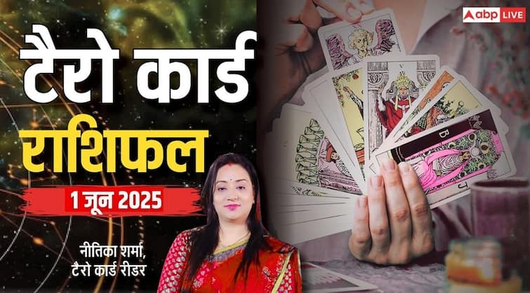 1 जून के कार्ड्स क्या कहते हैं, पढ़ें टैरो कार्ड राशिफल