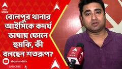 Anubrata Mandal: পুলিশ অনুব্রতর কাছে বিক্রি হয়ে নিজেদের এমন জায়গায় নিয়ে গেছে যে, IC-র মা-স্ত্রীকে নিয়ে এমন কথা বলছে: শতরূপ ঘোষ