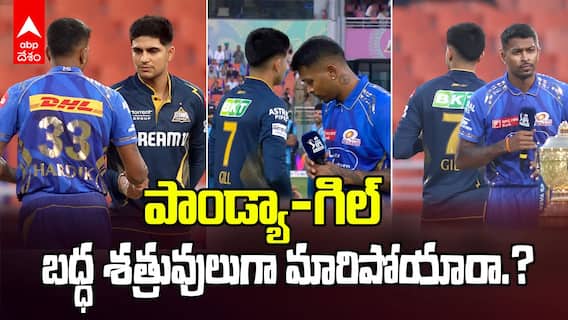 Hardik Pandya Shubman Gill Ego Clash GT vs MI | IPL 2025 ఎలిమినేటర్ మ్యాచ్ తో కొత్త శత్రువులు | ABP Desam