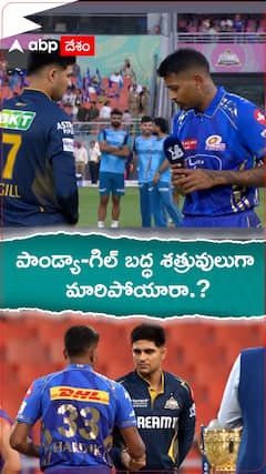Hardik Pandya Shubman Gill Ego Clash GT vs MI