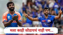 'तीन फॉरमॅटमध्ये खेळणं अवघड....' जसप्रीत बुमराहचं इंग्लंड दौऱ्यापूर्वी मोठं वक्तव्य 