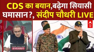 Sandeep Chaudhary : CDS का बयान...बढ़ेगा सियासी घमासान? । CDS Anil Chauhan । Operation Sindoor