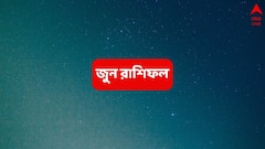 হাট হয়ে খুলে যাবে ভাগ্যের দরজা, এতই উন্নতি-সাফল্য পাবেন যে ঘরে-বাইরে নিজেকে 'রাজা' মনে হবে এই রাশির