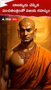 Chanakya Neeti in Telugu about Success
