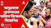 BJP Protest: অবিলম্বে অনুব্রতকে গ্রেফতার করতে হবে, এই দাবিতে রামপুরহাট থানার সামনে বিক্ষোভ বিজেপির