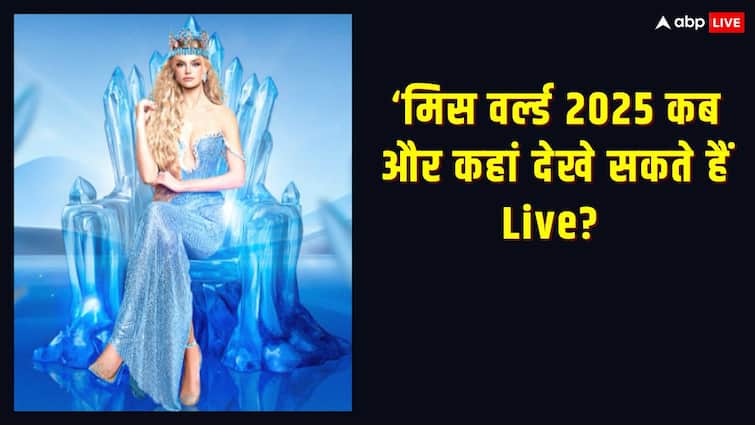  मिस वर्ल्ड 2025 का ग्रैंड फिनाले आज, कौन होंगे जज, कब और कैसे देख सकते हैं LIVE? जानें- सब यहां