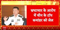 Breaking: Top Chinese military commander Admiral Miao Hua jailed for corruption, removed from military commission