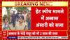 Hate Speech Case: MLA अब्बास अंसारी को 2 साल की सज़ा, अधिकारियों को दी थी धमकी!