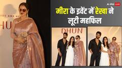 आंखों पर चश्मा, मांग में सिंदूर...पर्पल साड़ी में रेखा ने ढाया कहर, मीरा राजपूत के इवेंट में दिखा सदाबहार लुक