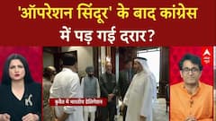 Operation Sindoor: भारत के पक्ष में बोलने वाले नेताओं को कांग्रेस क्यों नज़रअंदाज़ कर रही है?
