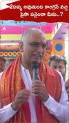 Harish Rao Comments on Congress Government