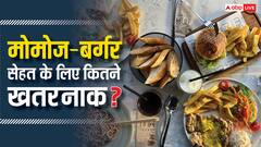 मोमोज से लेकर बर्गर तक, गर्मियों में ये चीजें आपको कर सकती हैं बीमार