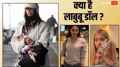 अनन्या पांडे से रिहाना तक, ‘लाबुबू डॉल’ की दीवानी हैं ये एक्ट्रेसेस, जानिए ये क्या बला है और क्यों कर रही है ट्रेंड?