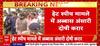Hate Speech Case: अब्बास अंसारी दोषी करार, मुख्तार के बेटे पर कोर्ट का फैसला | ABP News