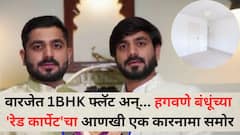 3500 रूपयांनी वारजेत घेतला 1BHK फ्लॅट; दुसऱ्याच दिवशी शस्त्रपरवान्यासाठी अर्ज, महिनाभरात परवाना, ‘रेड कार्पेट ट्रीटमेंट’ मिळाल्याची चर्चा