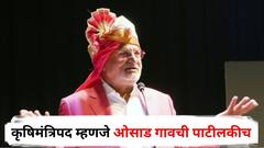 कृषिमंत्रिपद म्हणजे ओसाड गावची पाटीलकीच अन् मला हे खातं दिलंय; माणिकराव कोकाटेंचं पुन्हा वादग्रस्त वक्तव्य