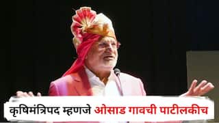 Manikrao Kokate : कृषिमंत्रिपद म्हणजे ओसाड गावची पाटीलकीच अन् मला हे खातं दिलंय; माणिकराव कोकाटेंचं पुन्हा वादग्रस्त वक्तव्य