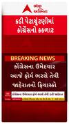 Congress: કડી પેટાચૂંટણીમાં કોંગ્રેસનો ફિયાસ્કો, ફોર્મ ભરવાની જાહેરાત બાદ અંતિમ ઘડીએ કર્યું કંઈક આવું