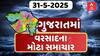 Gujarat Unseasonal Rain News: દક્ષિણ ગુજરાતમાં વીજળીના કડાકા સાથે વરસાદની આગાહી, જુઓ રિપોર્ટ