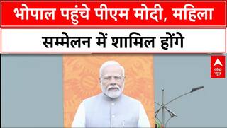 PM Modi in Bhopal: भोपाल में महिला सशक्तिकरण महासम्मेलन को संबोधित करेंगे प्रधानमंत्री मोदी