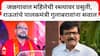 Sanjay Raut : जळगावात महिलेची रस्त्यावर प्रसुती, संजय राऊतांचे पालकमंत्री गुलाबरावांना संतप्त सवाल