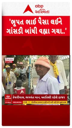 Visavadar Bypoll Election: 'ભૂપત ભાઈ પૈસા લઈને ગાંસડી બાંધી વહ્યા ગયા..' વિસાવદરના ખેડૂતો બગડ્યા