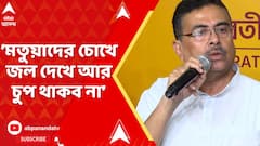 Suvendu Adhikari : মতুয়াদের চোখে জল দেখে আর চুপ থাকব না : শুভেন্দু অধিকারী