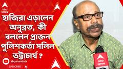 Anubrata Mondal: 'এখন কেন অটোমেটিক অ্য়ারেস্ট হবে না', অনুব্রত প্রসঙ্গে প্রশ্ন প্রাক্তন পুলিশকর্তার?