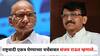 Sanjay Raut on Sharad Pawar : शरद पवार राष्ट्रवादी एकत्र येण्याबाबत म्हणाले, मला माहिती नाही; आता संजय राऊत म्हणतात, ज्या राज्यात धर्मांध अन् जातीय शक्ती...