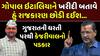 Visavadar by Election: ગોપાલને ખરીદીને બતાવો, હું રાજકારણ છોડી દઈશ': વિસાવદરમાં કેજરીવાલની ભાજપને ચેલેન્જ