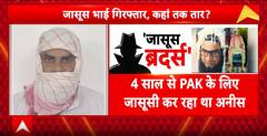 जासूस कासिम के बाद भाई असीम गिरफ्तार, 4 साल से PAK के लिए जासूसी कर रहा था असीम
