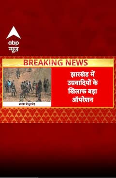 Jharkhand Breaking: Jharkhand में उग्रवादियों के खिलाफ सेना का बड़ा ऑपरेशन | Terrorism | Army |