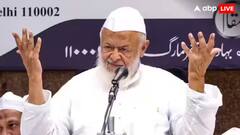 आजमगढ़: मदरसा सुरक्षा सम्मेलन में बोले मौलाना अरशद मदनी, 'मदरसों को हर हाल में...'