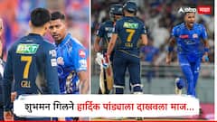 टीम इंडियाचे कर्णधारपद मिळताच शुभमन गिलने हार्दिक पांड्याला दाखवला माज,  एलिमिनेटर सामन्यातील 'तो' व्हिडिओ व्हायरल
