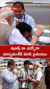 శెభాష్ రా చిన్నోడా సూర్యవంశీకి ప్రధాని మోదీ ప్రశంసలు