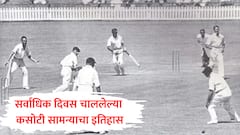 क्रिकेटमधील सर्वात लांब कसोटी किती दिवसांसाठी खेळली गेली? 5 हजारांहून अधिक चेंडू अन् सामना कुणी जिंकला? 