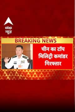 चीन के Top Military Commander को भ्रष्टाचार के आरोप में किया गया गिरफ्तार| China | #shorts