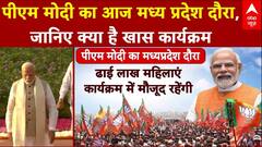 PM Modi MP Visit Today: आज मध्य प्रदेश में महिला सम्मलेन में हिस्सा लेंगे पीएम मोदी, जानिए कार्यक्रम