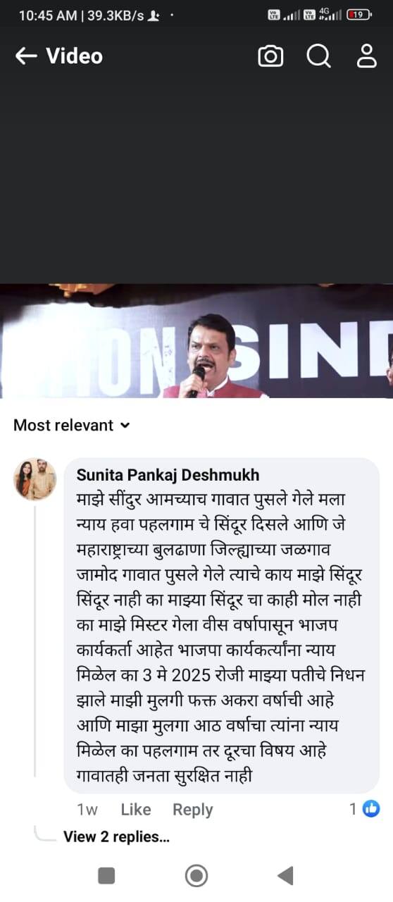 भाजप कार्यकर्त्याच्या पत्नीचे सिंदूर सुरक्षित नाही; पंकज देशमुखांची हत्याच, पत्नीची न्यायासाठी मुख्यमंत्र्यांना विनवणी
