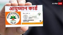 इन लोगों का कभी नहीं बन सकता आयुष्मान कार्ड, चेक कर लें कहीं आप भी तो इस लिस्ट में नहीं?